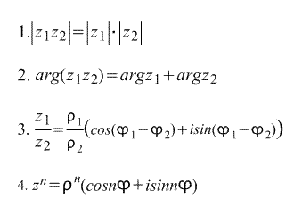Некоторые свойства комплексных чисел