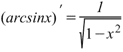 Формула производной арксинуса.Таблица производных тригономентрических функций. Таблица производных
