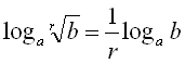 Логарифм корня степени n. Свойства логарифмов. Основные формулы логарифмов. Таблицы.