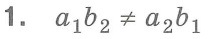Линейные системы уравнений с двумя неизвестными 01