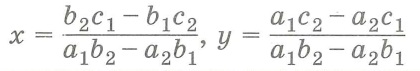 Линейные системы уравнений с двумя переменными. Прямые - графики уравнений системы пересекаются в одной точке. Система имеет единственное решение: