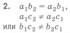Линейные системы уравнений с двумя неизвестными 02