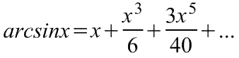 Разложение в ряд  Маклорена=Макларена функции arcsinx