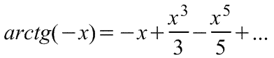 Разложение в ряд  Маклорена=Макларена функции arctg(-x)