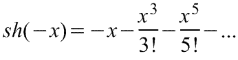 Разложение в ряд  Маклорена=Макларена функции sh(-x)
