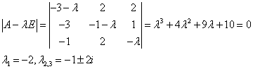 однородная система дифференциальных уравнений третьего порядка в случае комплексных корней характеристического уравнения, пример