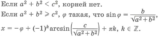 Простейшие тригонометрические уравнения решения