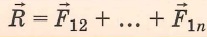 Принцип суперпозиции для электрических зарядов: результирующая сила, действующая на данный заряд q1 со стороны нескольких зарядов q2.....qn, равна геометрической сумме (= векторной сумме) сил F12+....F1n, действующих на данный заряд со стороны каждого из зарядов